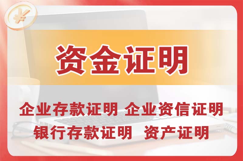 大连银行存款证明